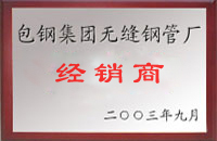 来安包钢经销商